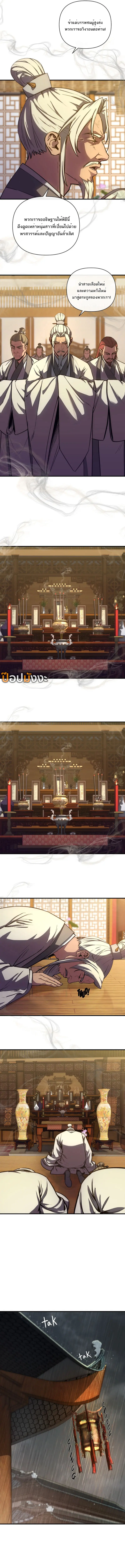 เทพปีศาจหวนคืน Reverend Insanity Master of Gu (Remake) ตอนที่ 1 หน้า 7