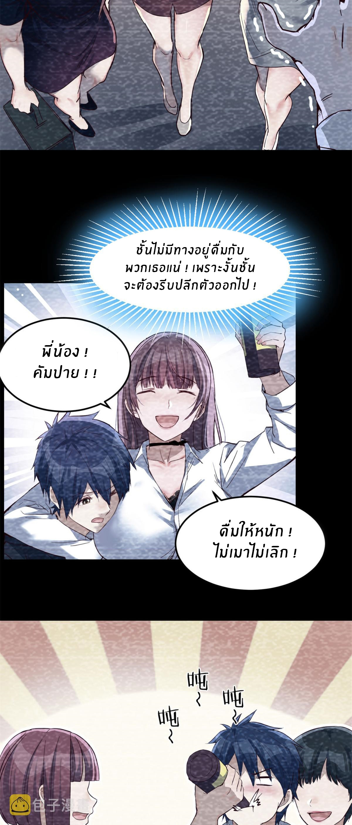 พี่สาวอยากเล่นคุณ ตอนที่ 5 หน้า 4