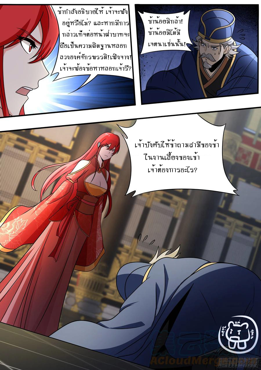 ข้าคือนักธุรกิจต่างโลก ตอนที่ 68 หน้า 11