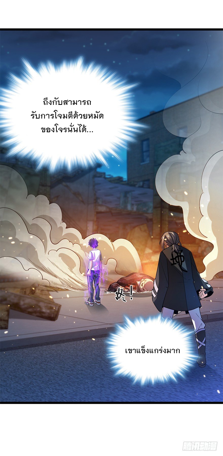 ชีวิตใหม่ของราชาจอมกวน ตอนที่ 27 หน้า 45