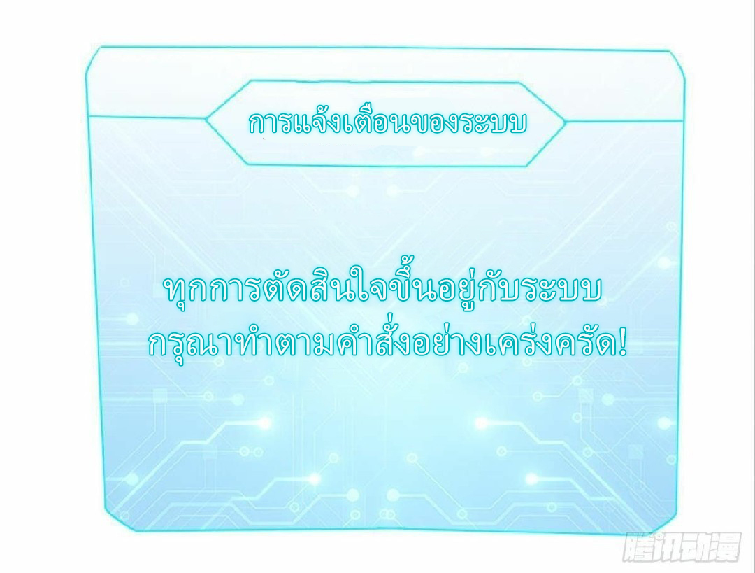 ผมพึ่งกลายเป็นคนรวยที่สุดในวันสิ้นโลก ตอนที่ 17 หน้า 16