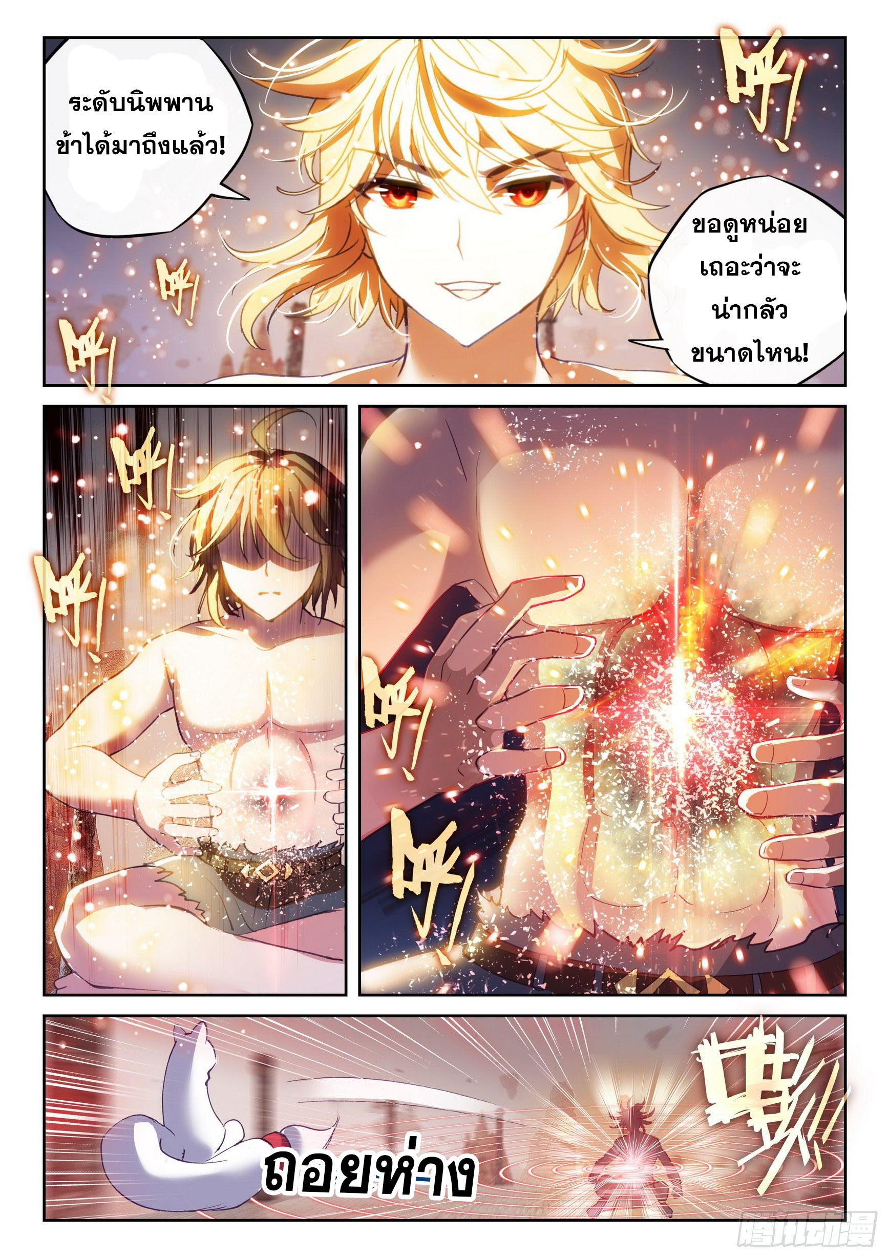 Wu Dong Qian Kun (ทันจีน) ตอนที่ 64 หน้า 9