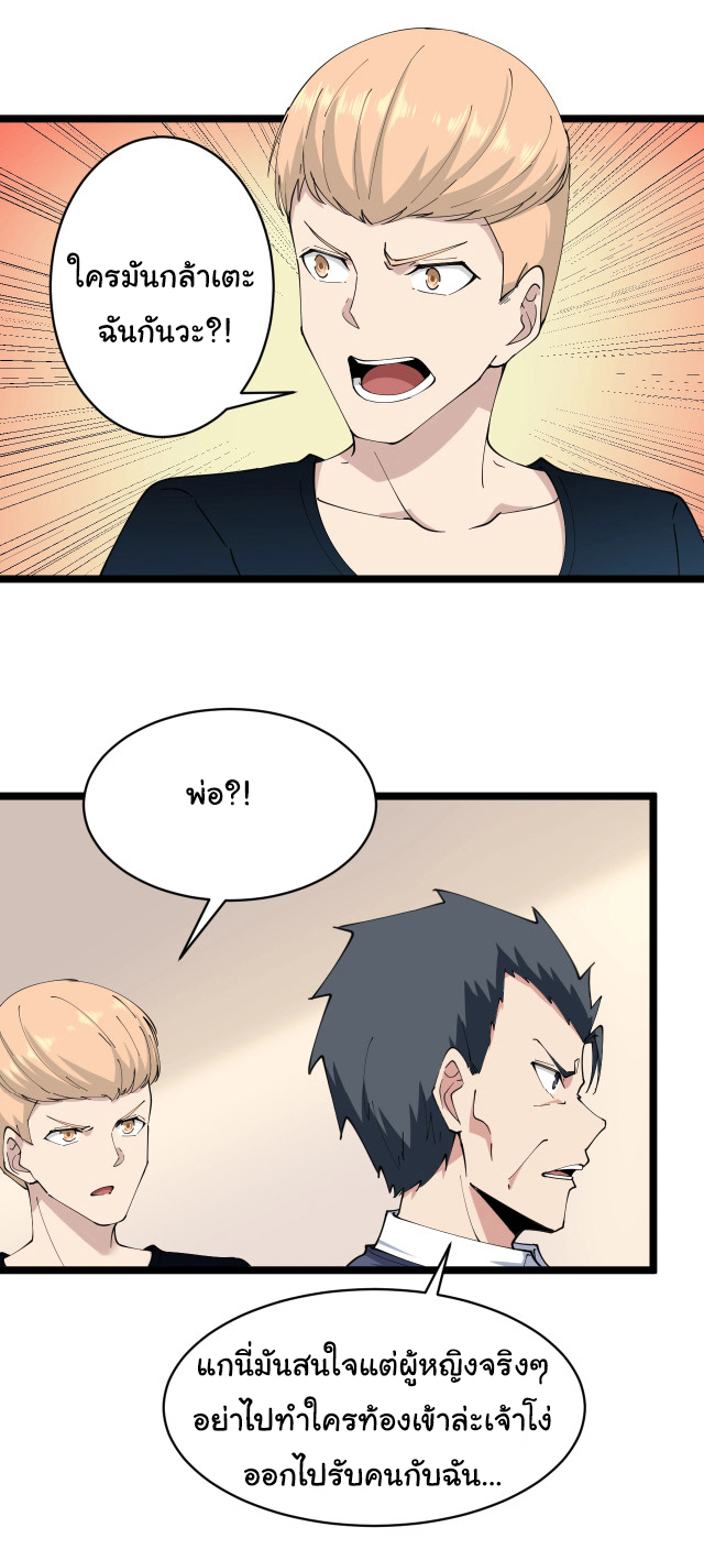 Sanjie Taobao Store ระบบร้านค้าเทพเจ้า ตอนที่ 43 หน้า 25