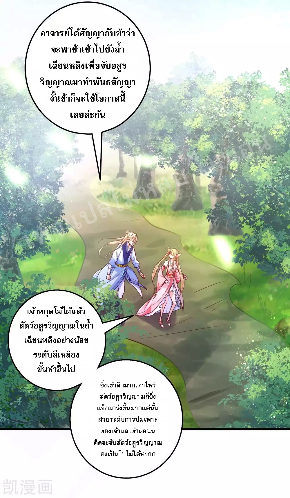 |.การหวนคืนราชันย์เทพสวรรค์ (จบแล้ว) ตอนที่ 23 หน้า 33