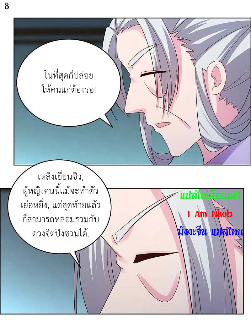 Above All Gods เทพยุทธเหนือเทวะ ตอนที่ 201 หน้า 10