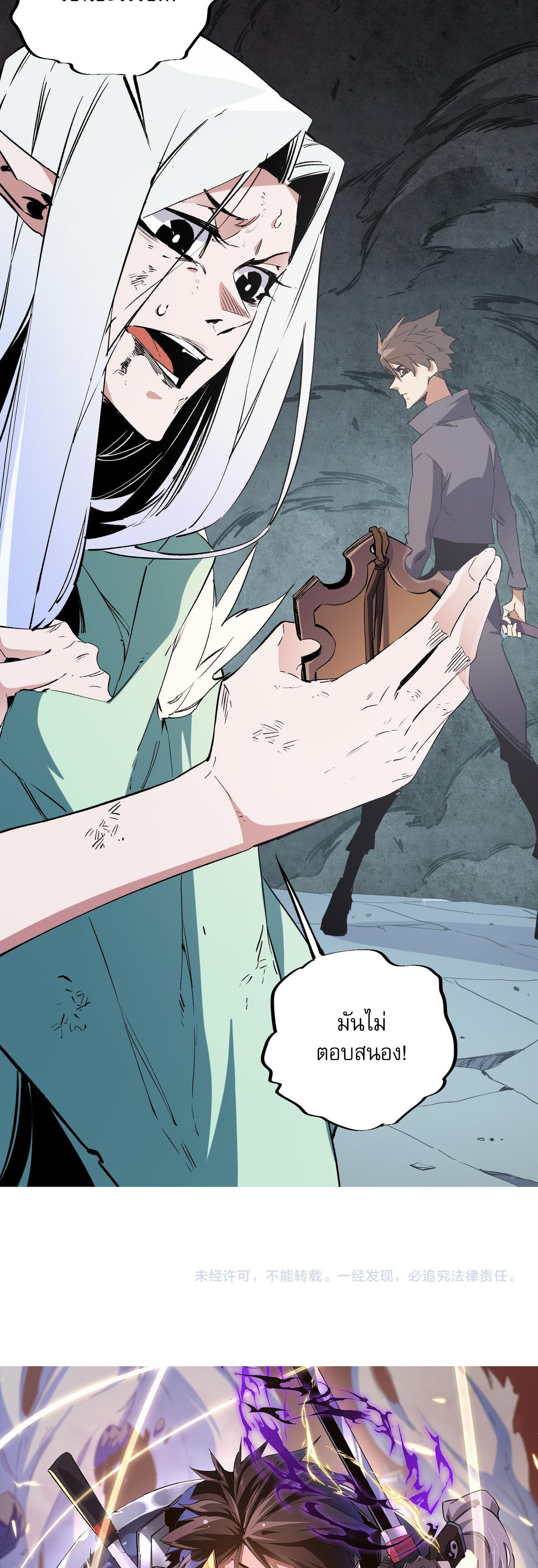 ฉันคือผู้เล่นไร้อาชีพที่สังหารเหล่าเทพ ตอนที่ 41 หน้า 33