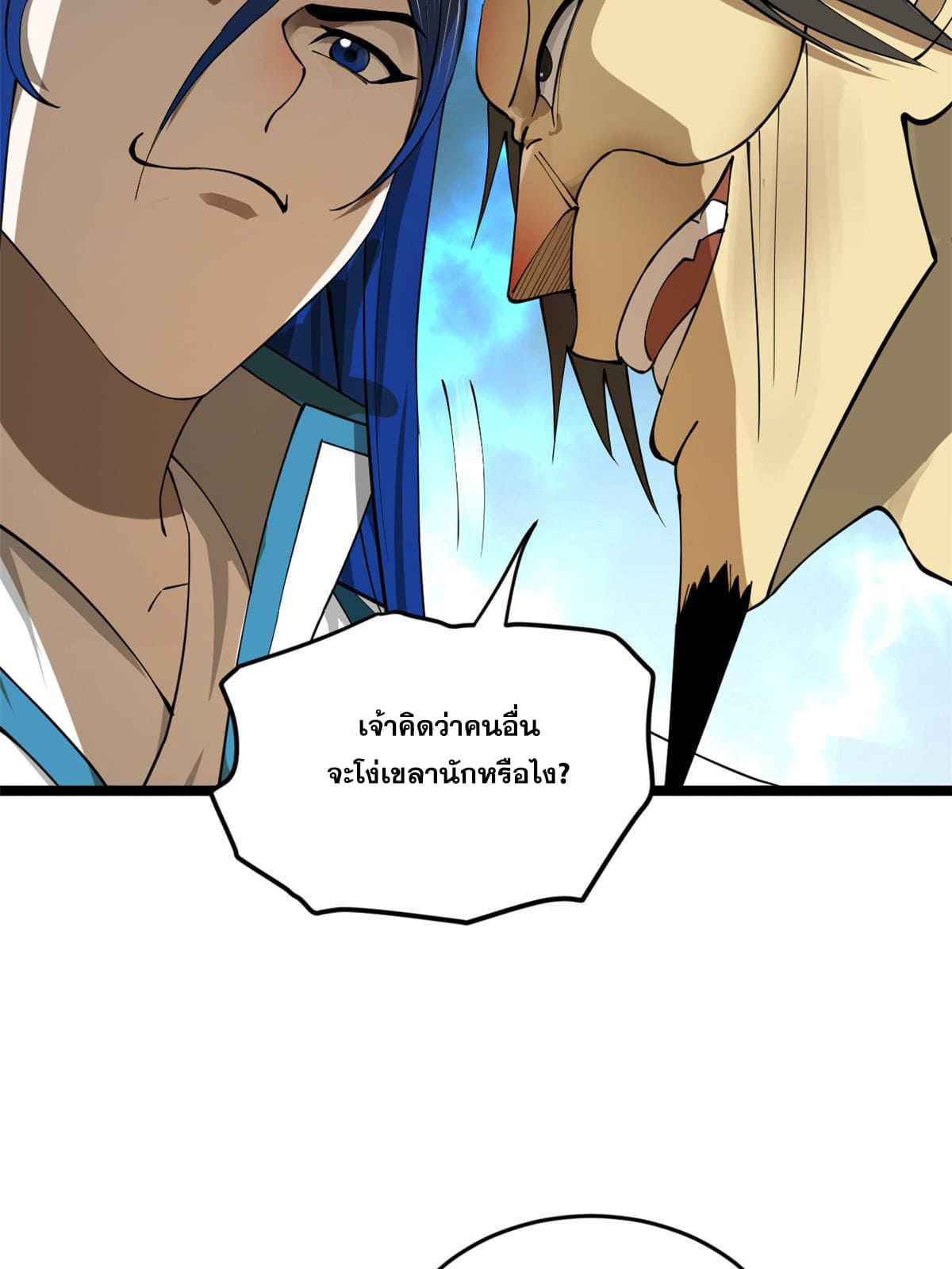 ลูกเขยที่แกร่งสุดในปฐพี (ทันจีน) ตอนที่ 40 หน้า 41