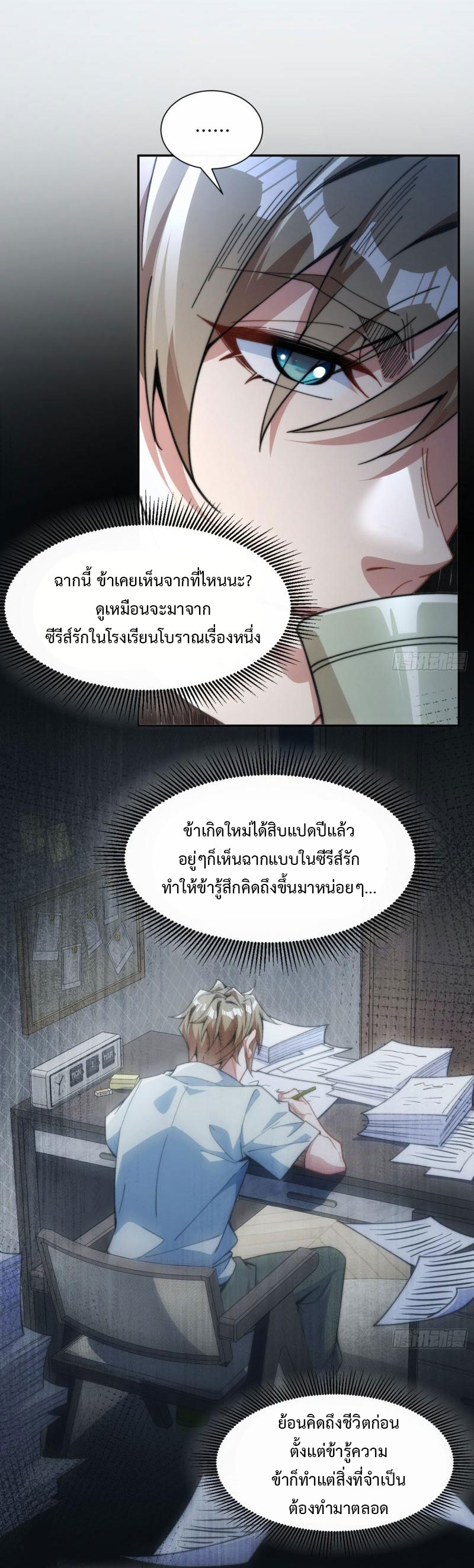 ไม่ต้องทำอะไร ข้าก็เป็นเซียนได้ ตอนที่ 2 หน้า 7