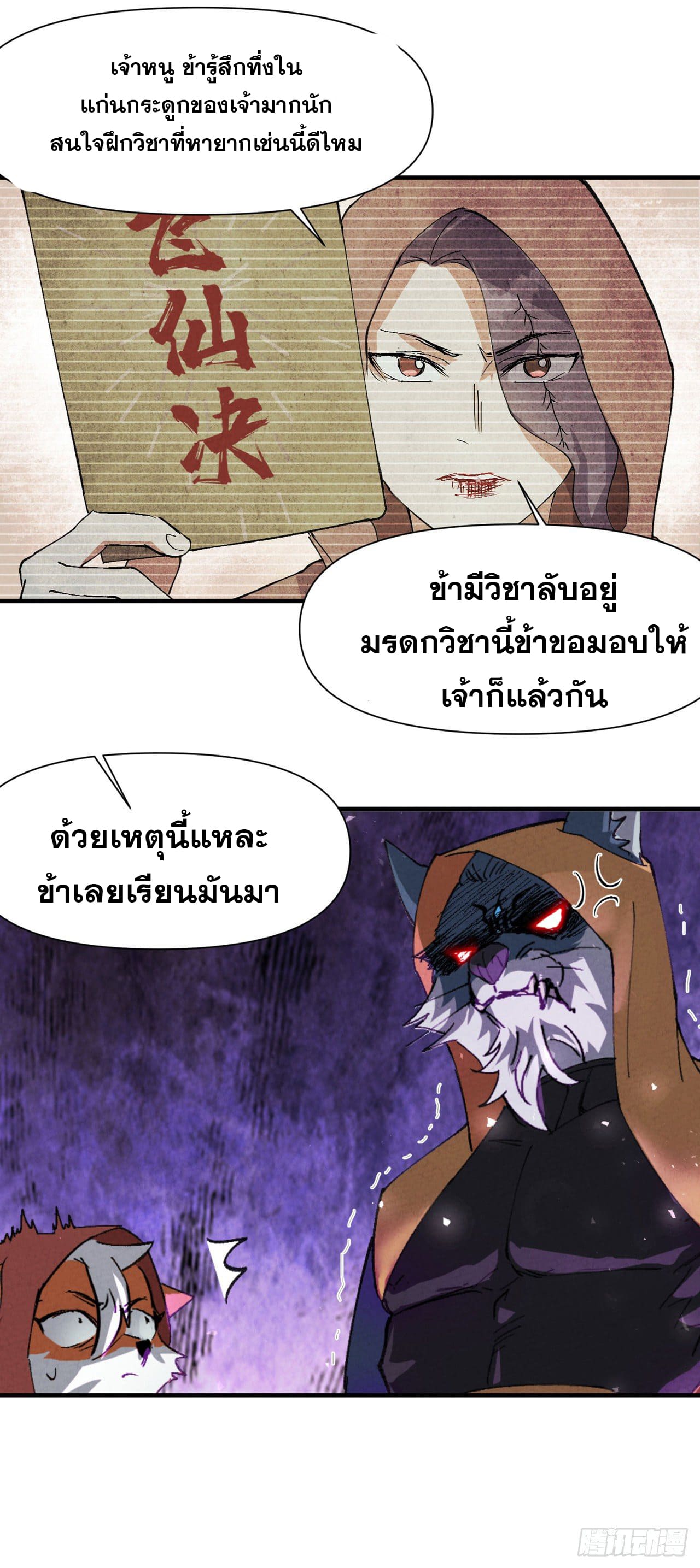 ระบบพัฒนาสุดแข็งแกร่ง ตอนที่ 53 หน้า 6