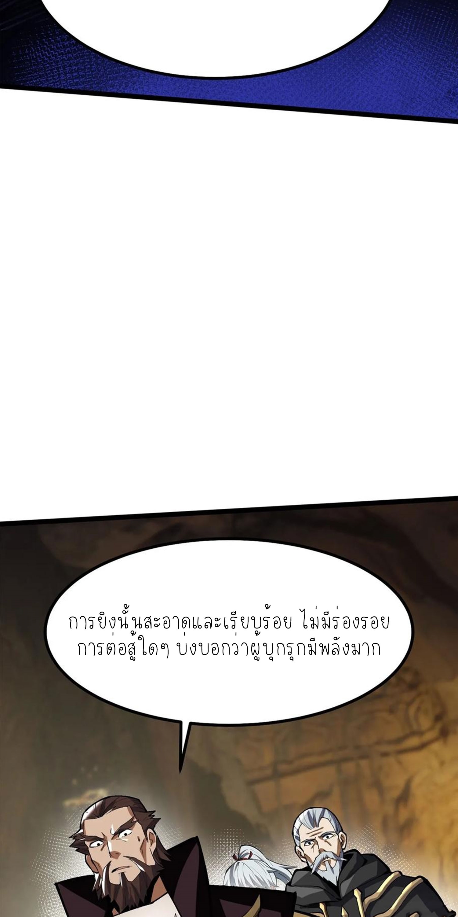 ไม่อยากเรียนทักษะ แห่งคำสาปเลย! ตอนที่ 76 หน้า 7
