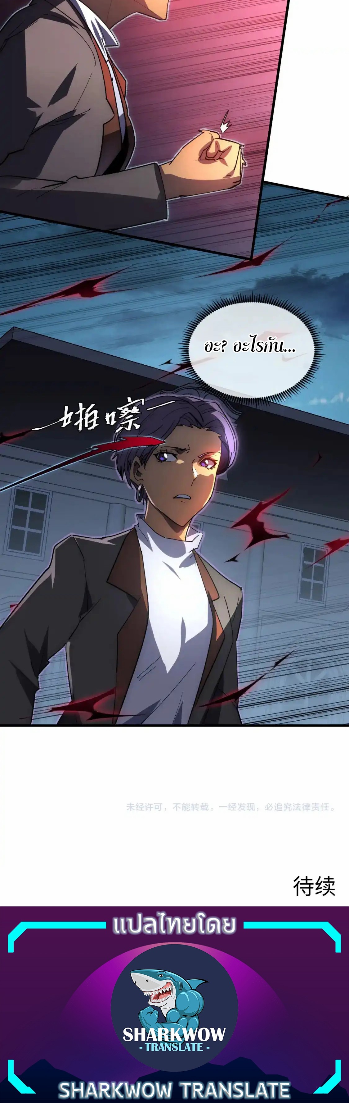 Rise From The Rubble |  เศษซากวันสิ้นโลก ตอนที่ 234 หน้า 20