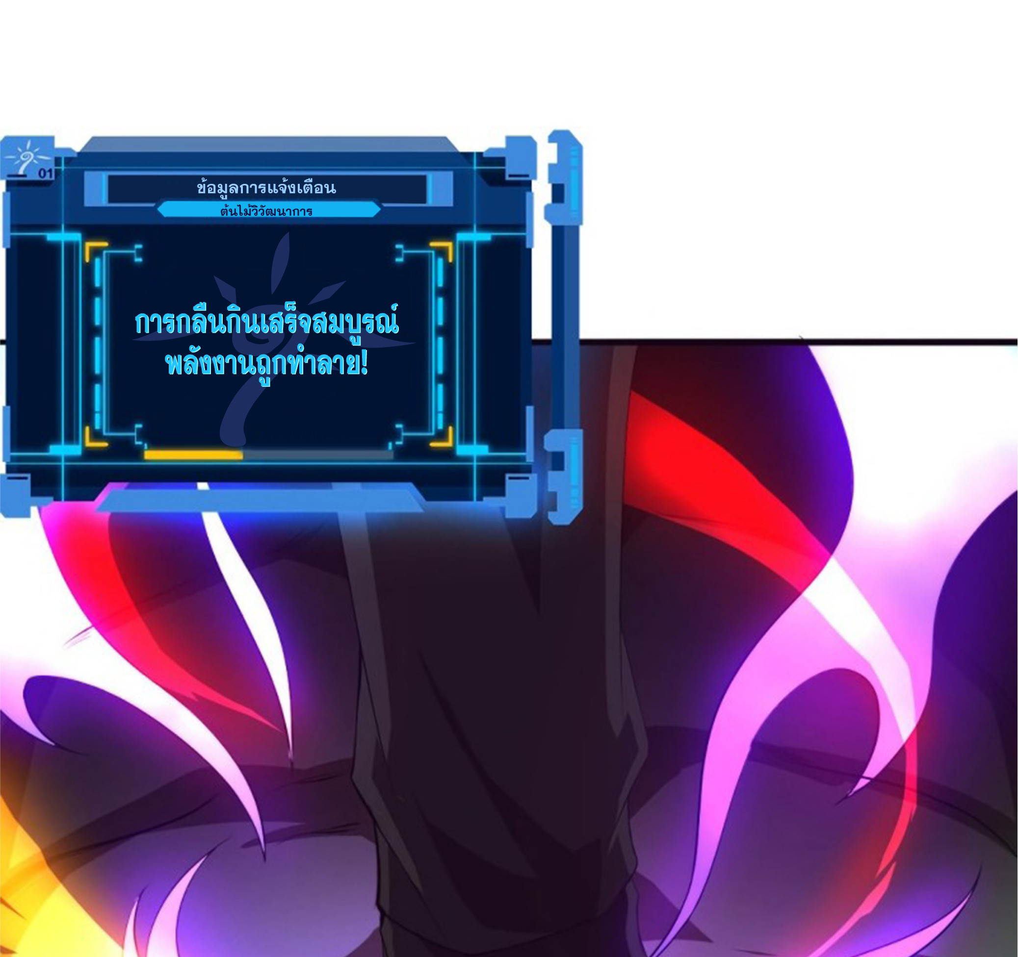 The Frenzy Of Evolution ตอนที่ 21 หน้า 55