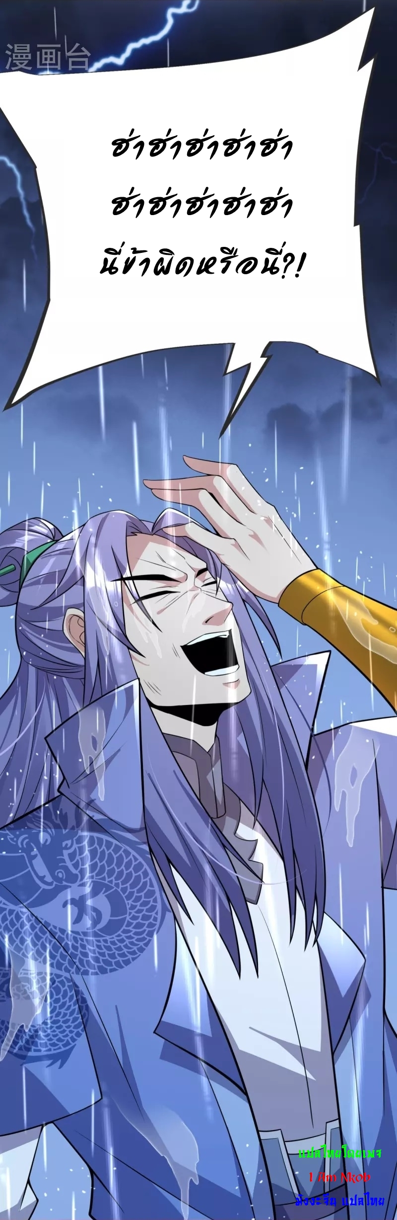 Ultimate Sovereign ยอดราชันย์แห่งใต้หล้า ตอนที่ 14 หน้า 4