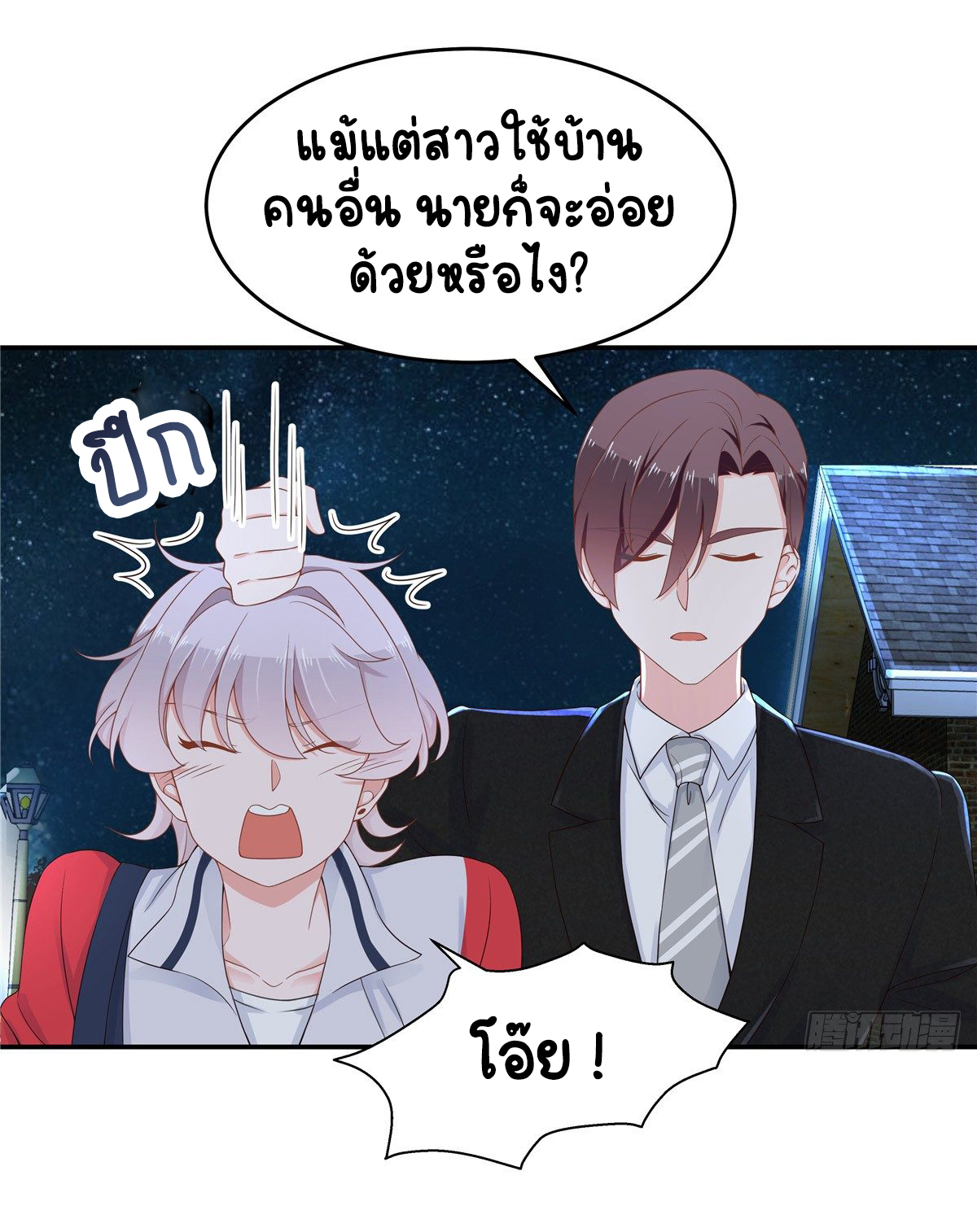 เจ้าชายโรงเรียนแห่งชาติเป็นเด็กผู้หญิง ตอนที่ 50 หน้า 27