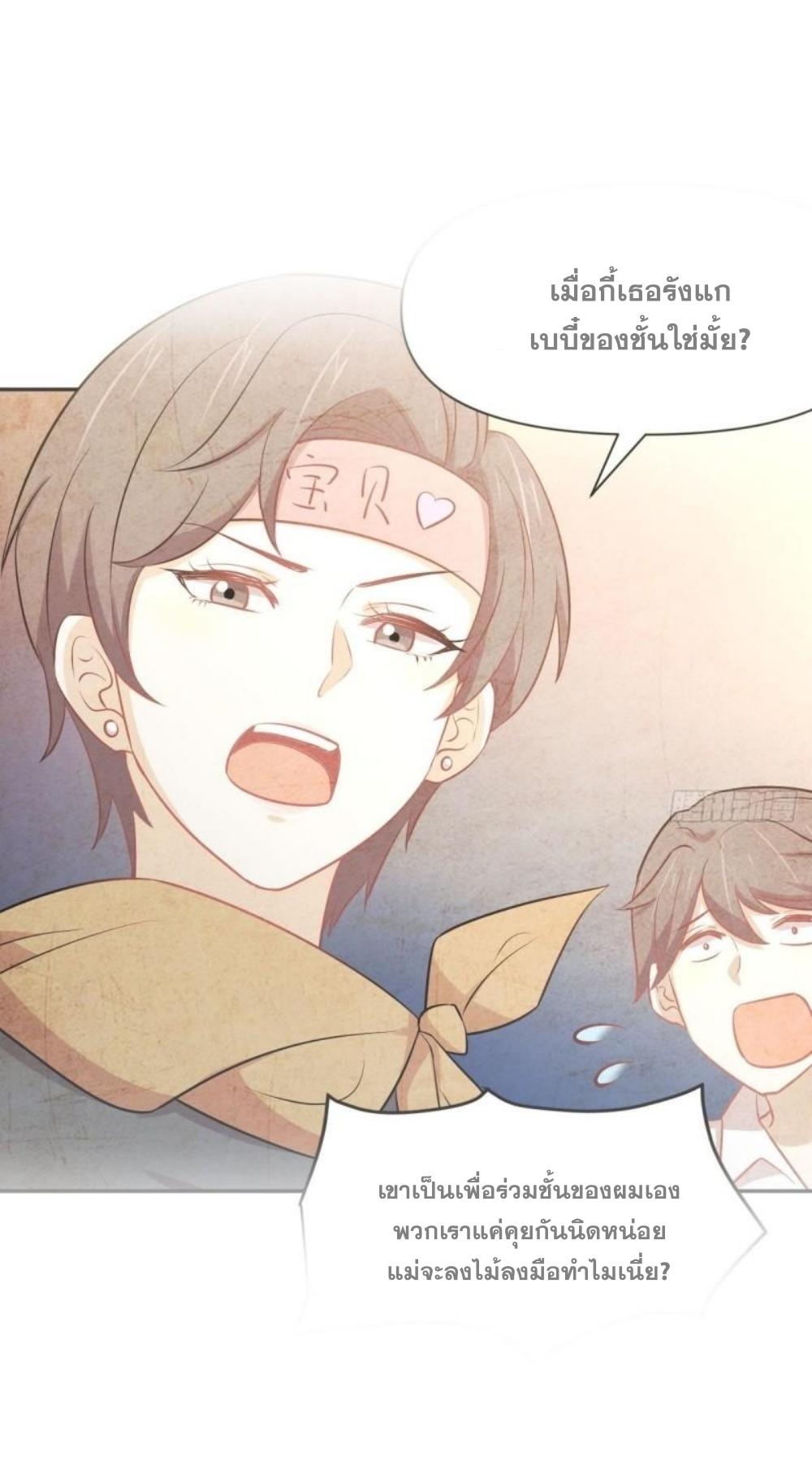 Immortal Swordsman in The Reverse World ข้าเซียนกระบี่ไม่เกาะสตรี ตอนที่ 274 หน้า 2