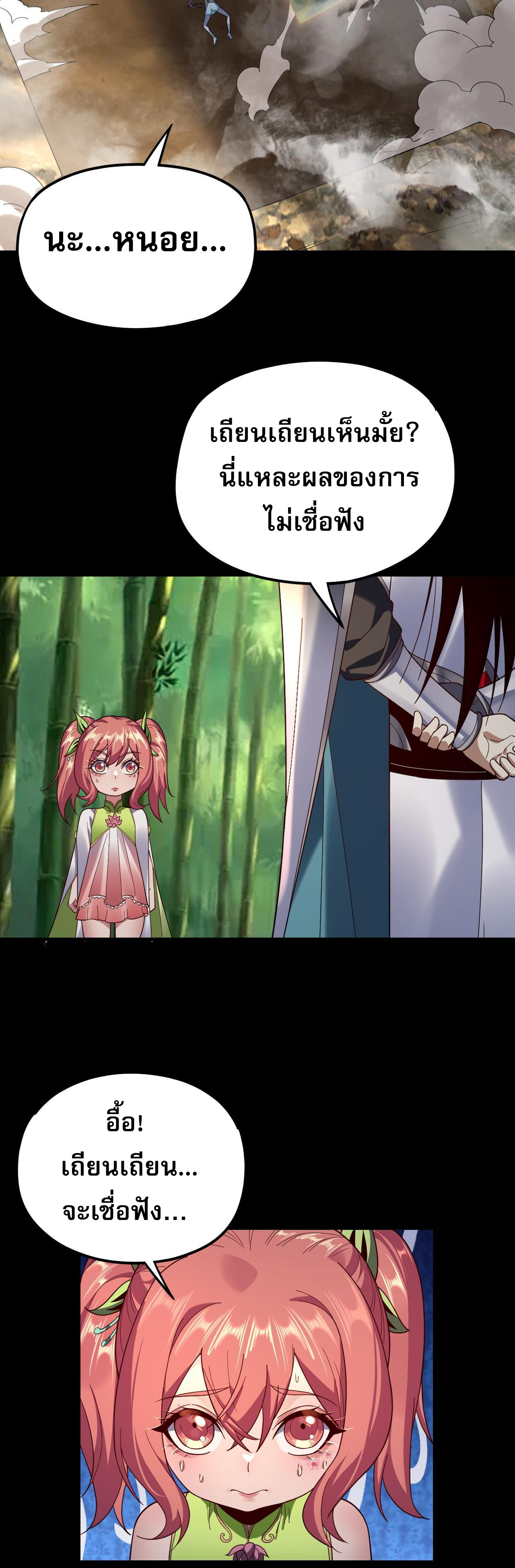 ข้าคือจอมวายร้ายผู้ยิ่งใหญ่ (ชนจีนก่อนใคร) ตอนที่ 117 หน้า 23