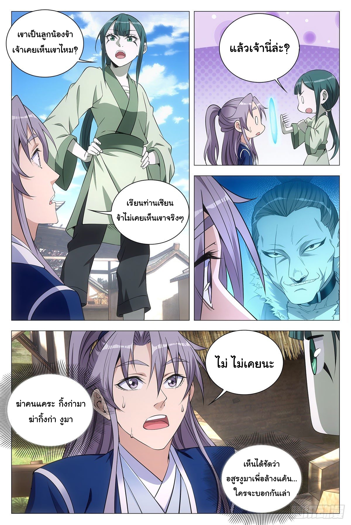 Great Zhou Immort Officials - ข้าราชการอมตะ ตอนที่ 75 หน้า 10