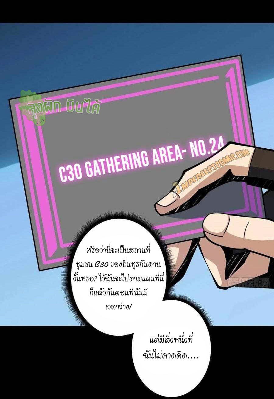 (ชนจีน) IT STARTS WITH A KINGPIN ACCOUNT - จุติจอมราชัน ตอนที่ 110 หน้า 23