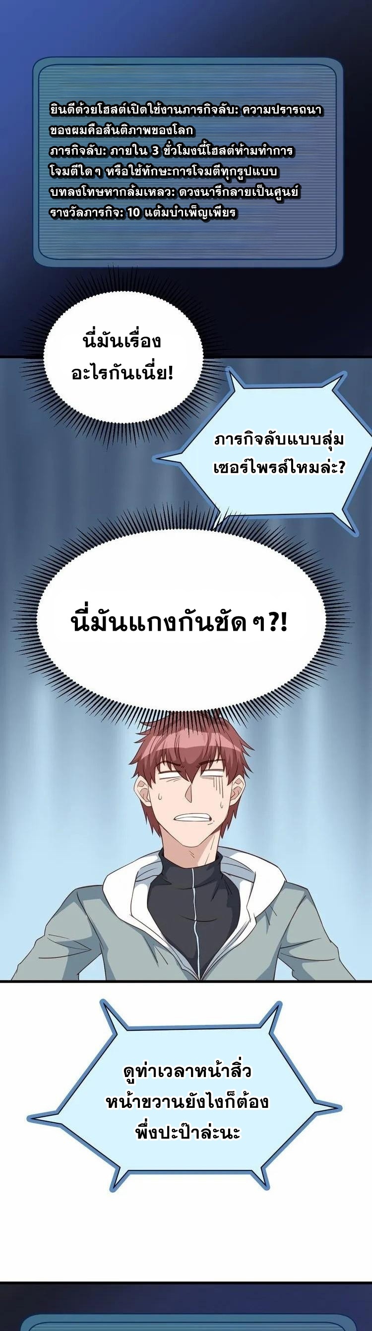 Strongest Cultivation System ตอนที่ 6 หน้า 8