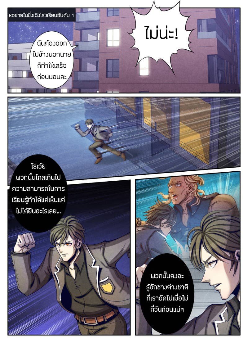 1. ซิว พลังวิญญาณต่างโลก ตอนที่ 18 หน้า 4