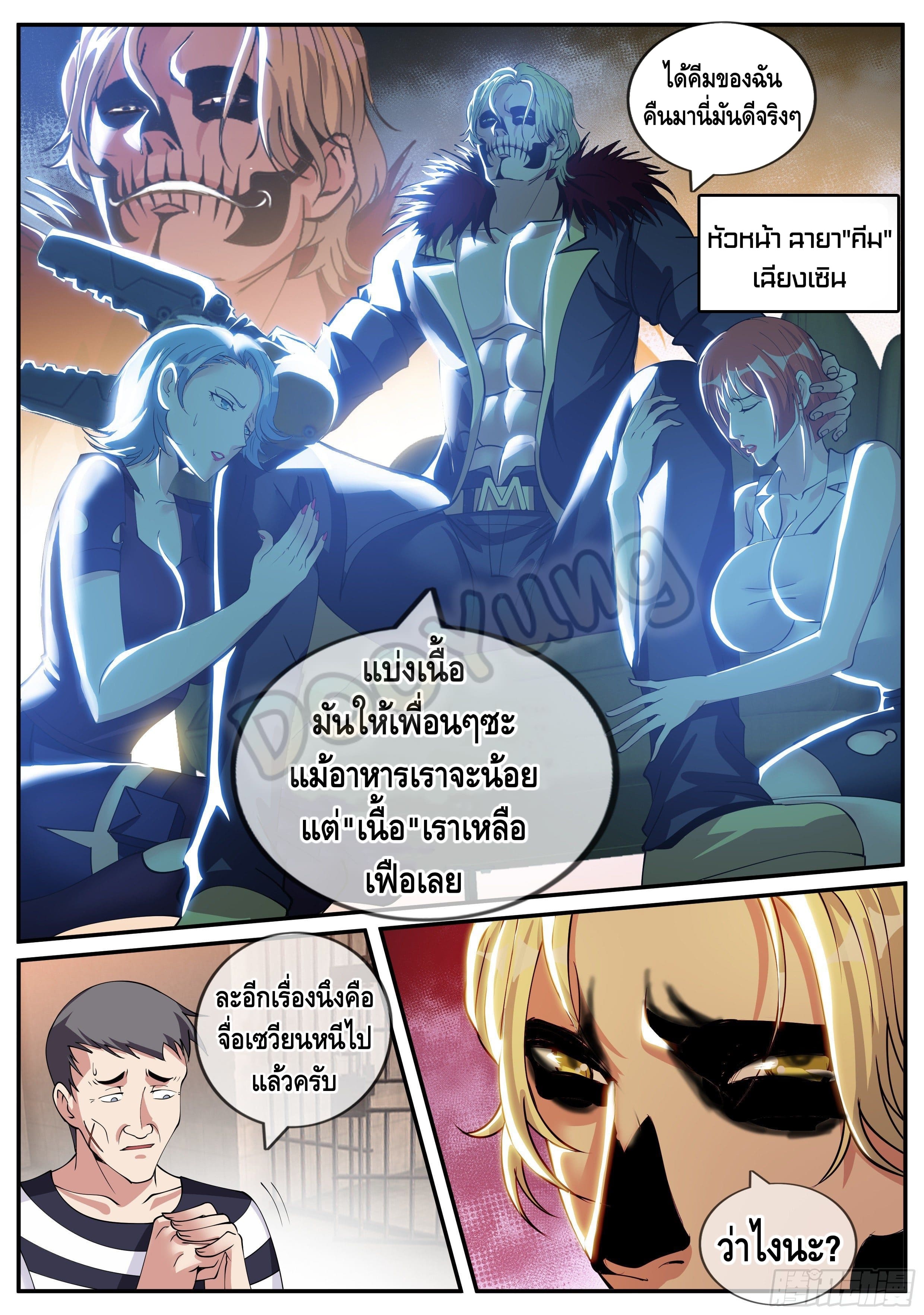 Apocalyptic dungeon ตอนที่ 36 หน้า 4