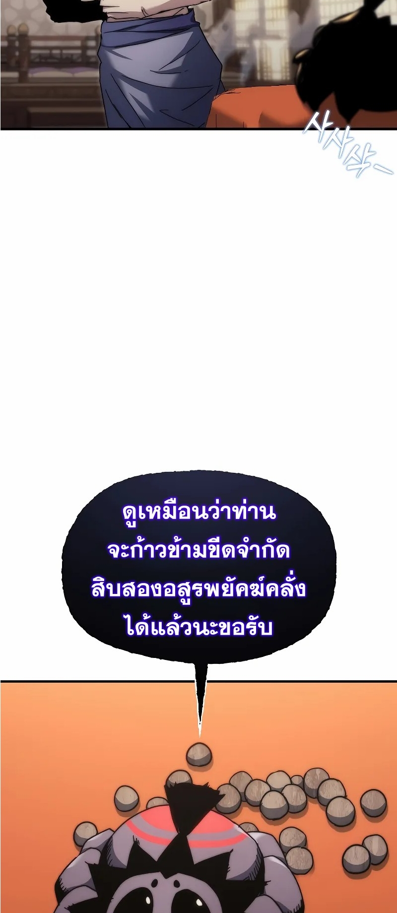 ตำนานการจุติใหม่ของเทพมาร ตอนที่ 3 หน้า 19