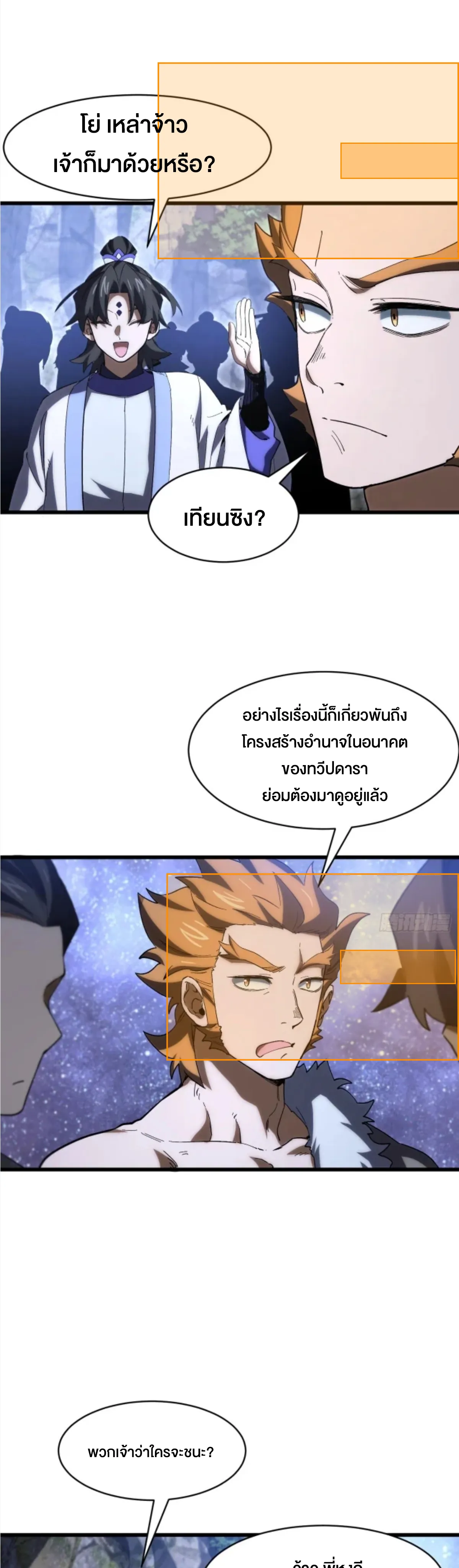 กำเนิดร่างเทวะบรรพกาล ตอนที่ 155 หน้า 11
