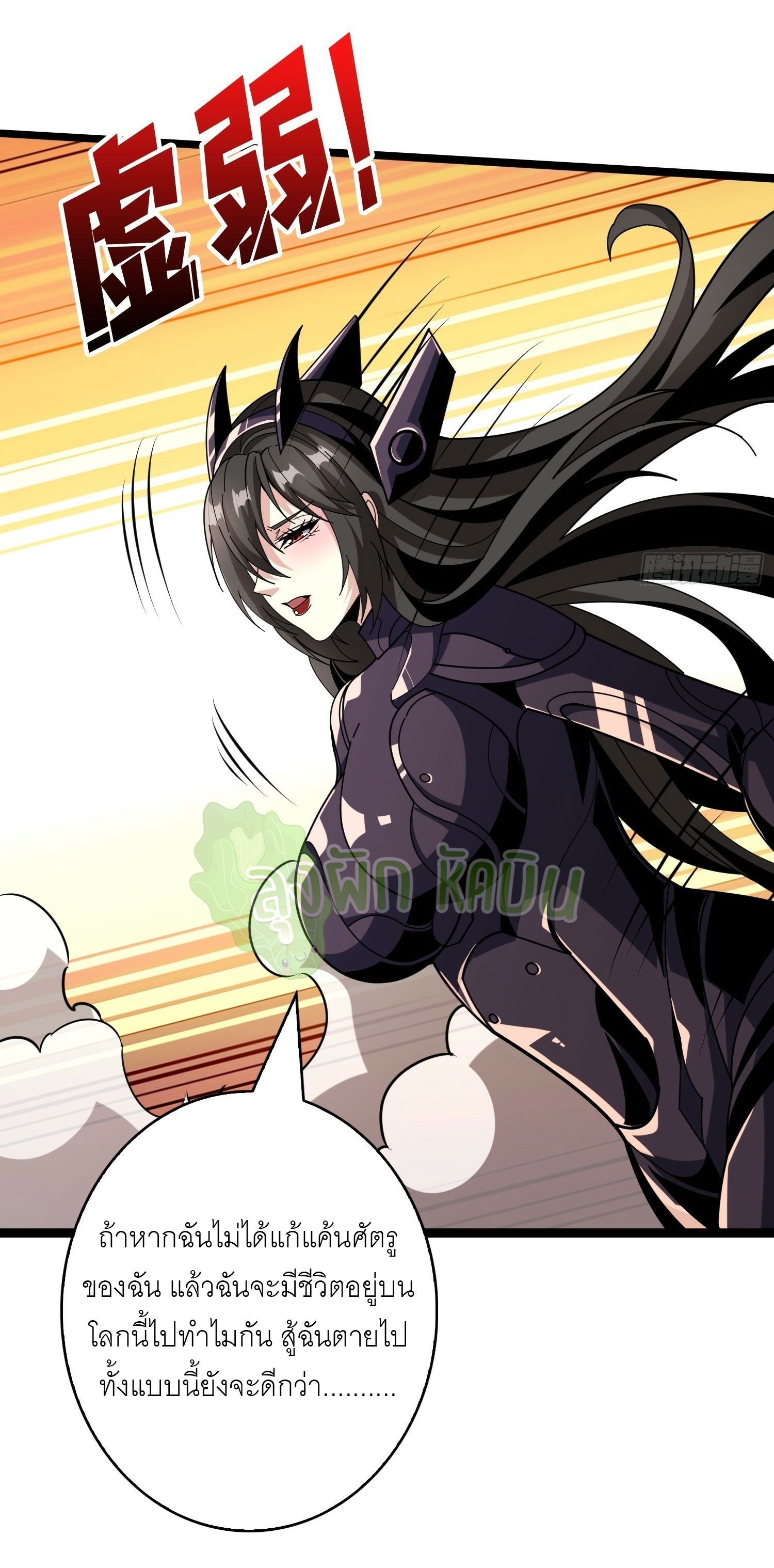 (ชนจีน) IT STARTS WITH A KINGPIN ACCOUNT - จุติจอมราชัน ตอนที่ 420 หน้า 10