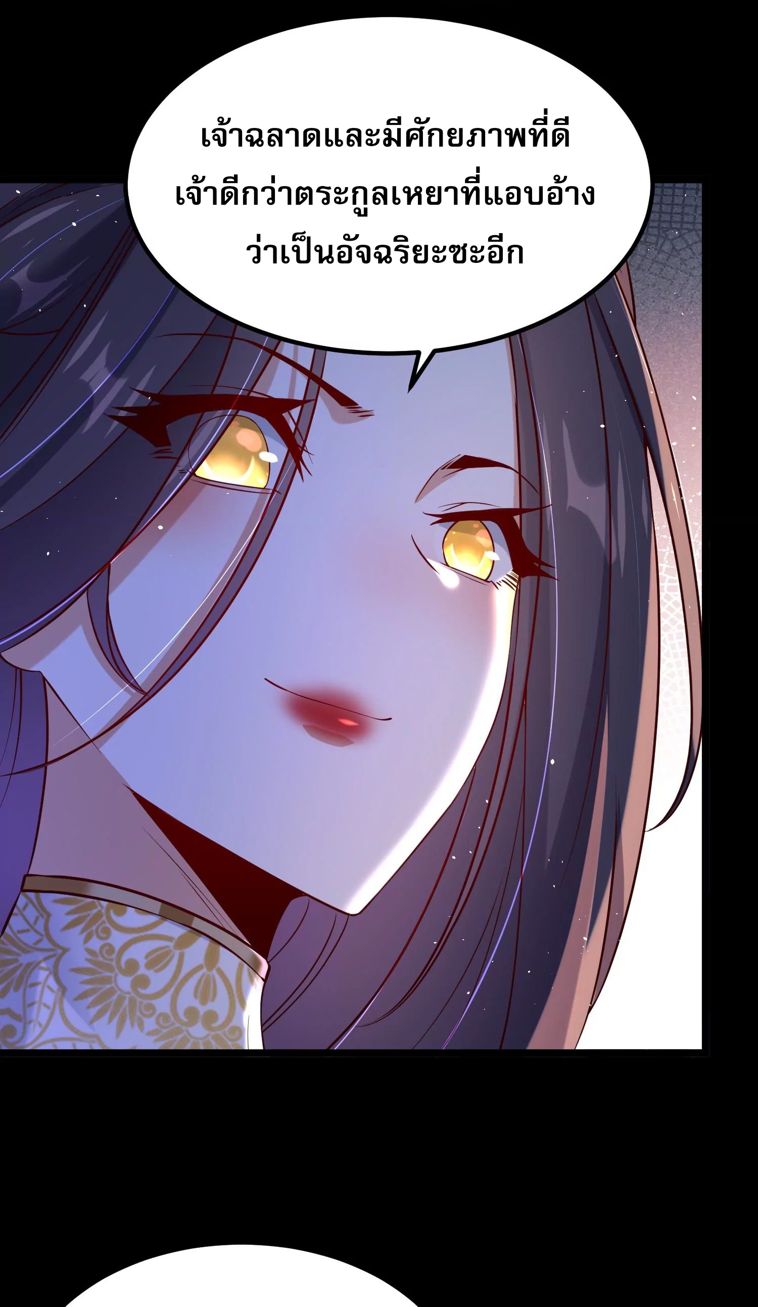 ท้าทายดินแดนพระเจ้า ตอนที่ 16 หน้า 47