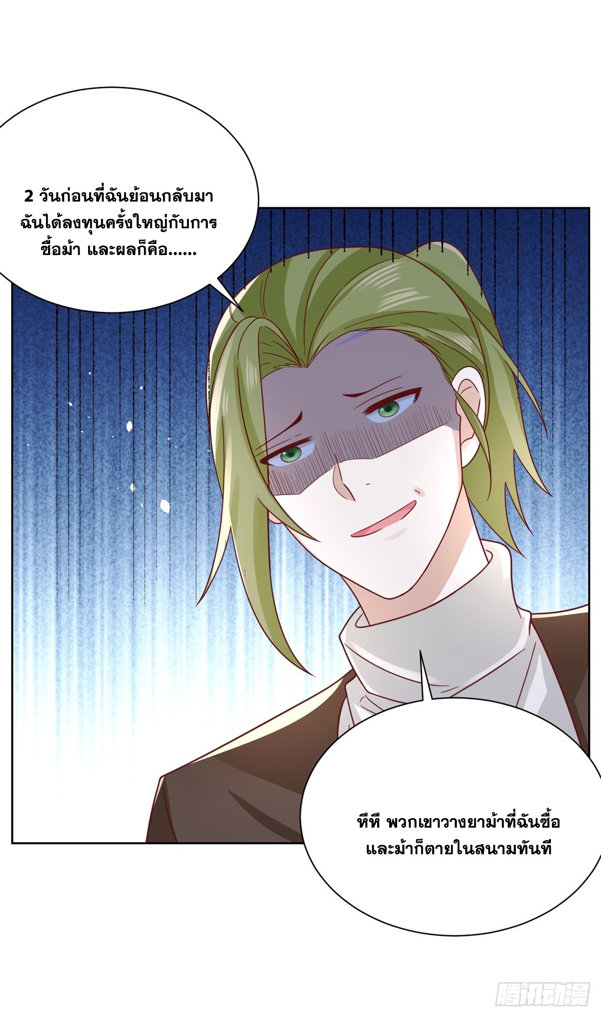 Arch villain วายร้ายระดับเทพ ตอนที่ 50 หน้า 38