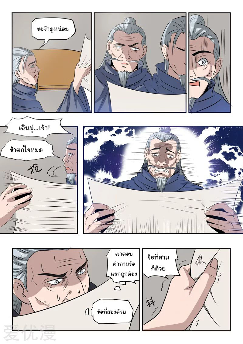 Martial Master  ปรมาจารย์การต่อสู้ ตอนที่ 200 หน้า 2