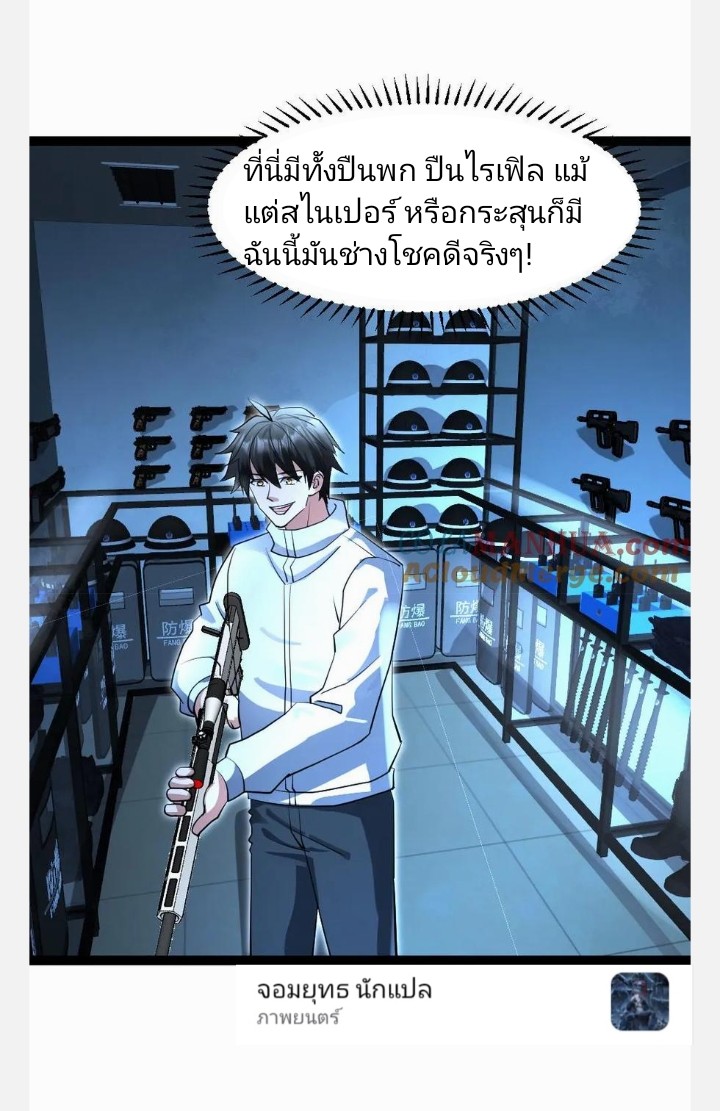 ฉันมีเซฟเฮาว์ในวันโลกาวินาศ ตอนที่ 49 หน้า 6