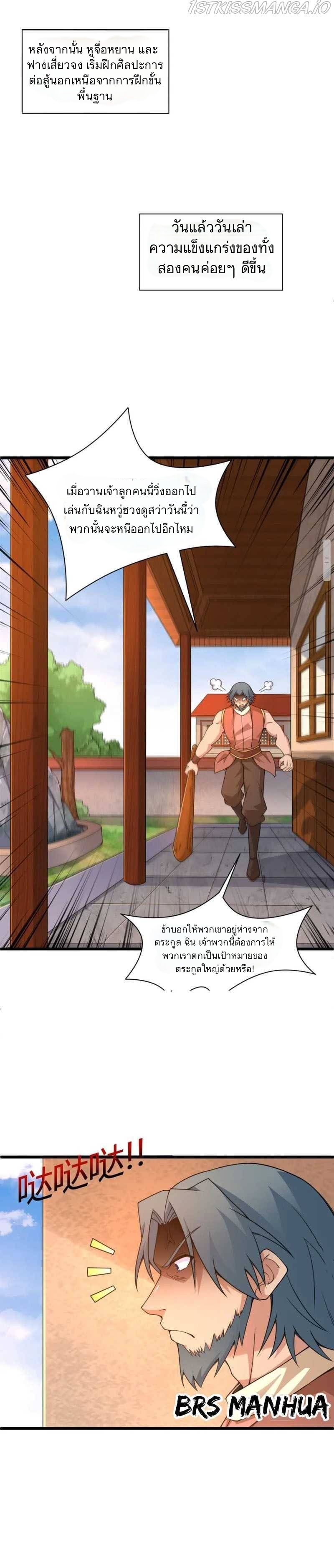 การกลับมาของปรมาจารย์ที่อายุน้อยที่สุด ตอนที่ 7 หน้า 15