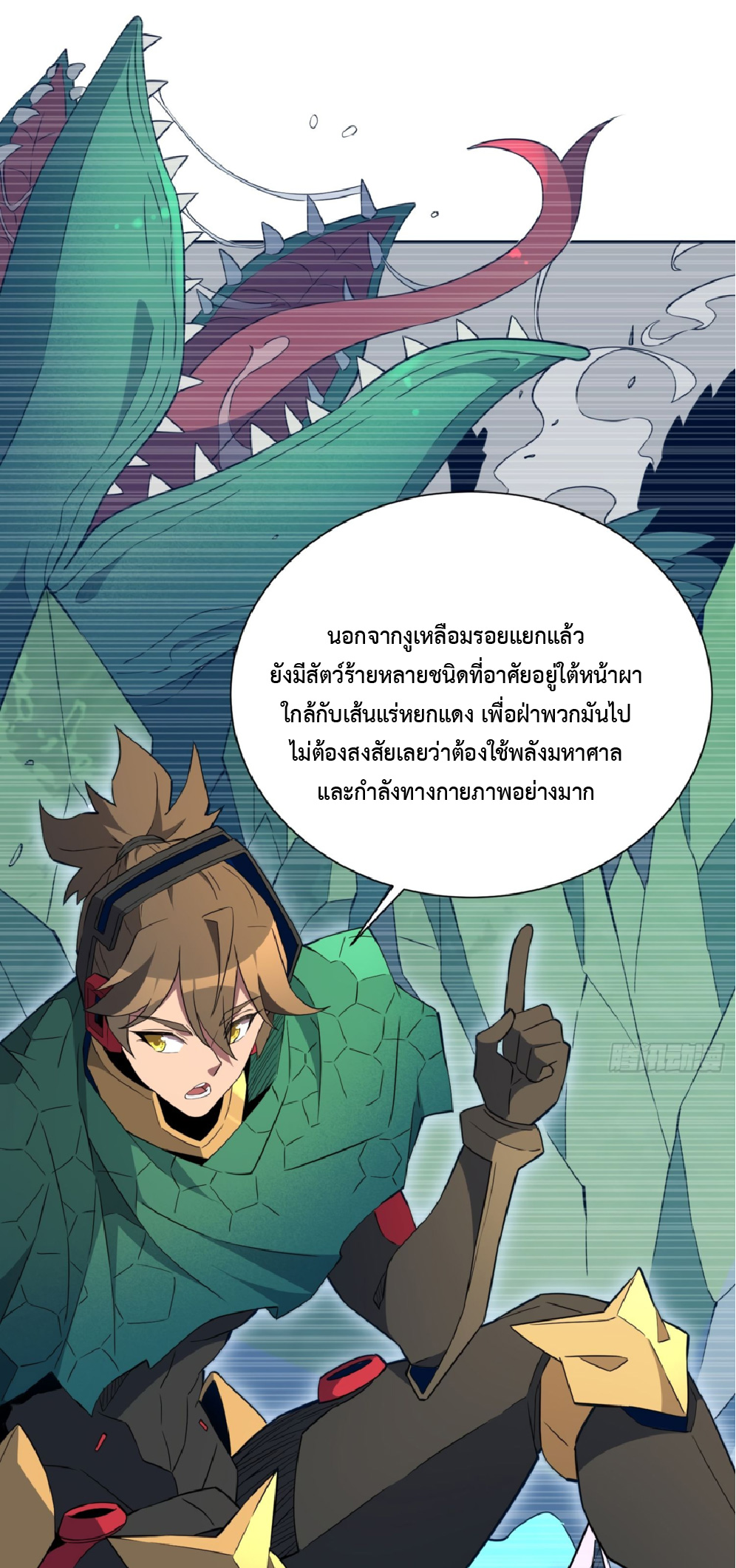 The People On Earth Are Too Ferocious ตอนที่ 183 หน้า 43