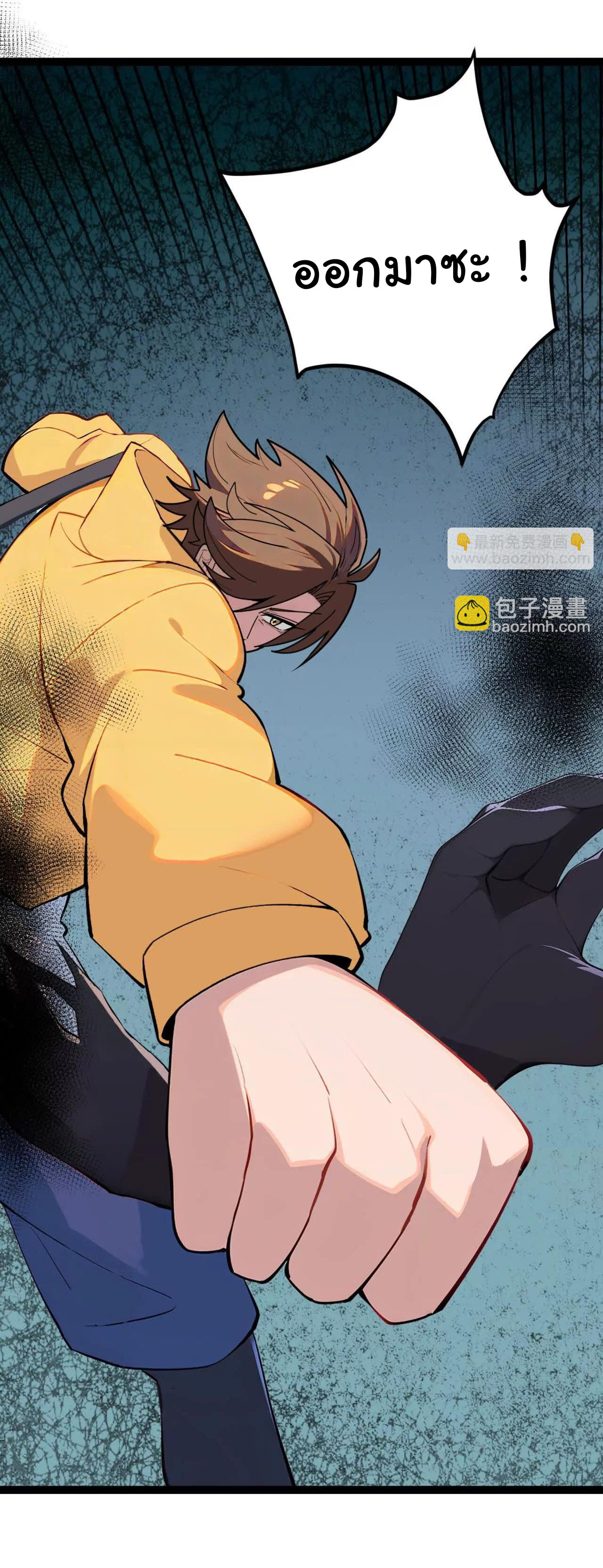 ฉันนี่แหละคือราชาฮวงจุ้ย ตอนที่ 6 หน้า 38