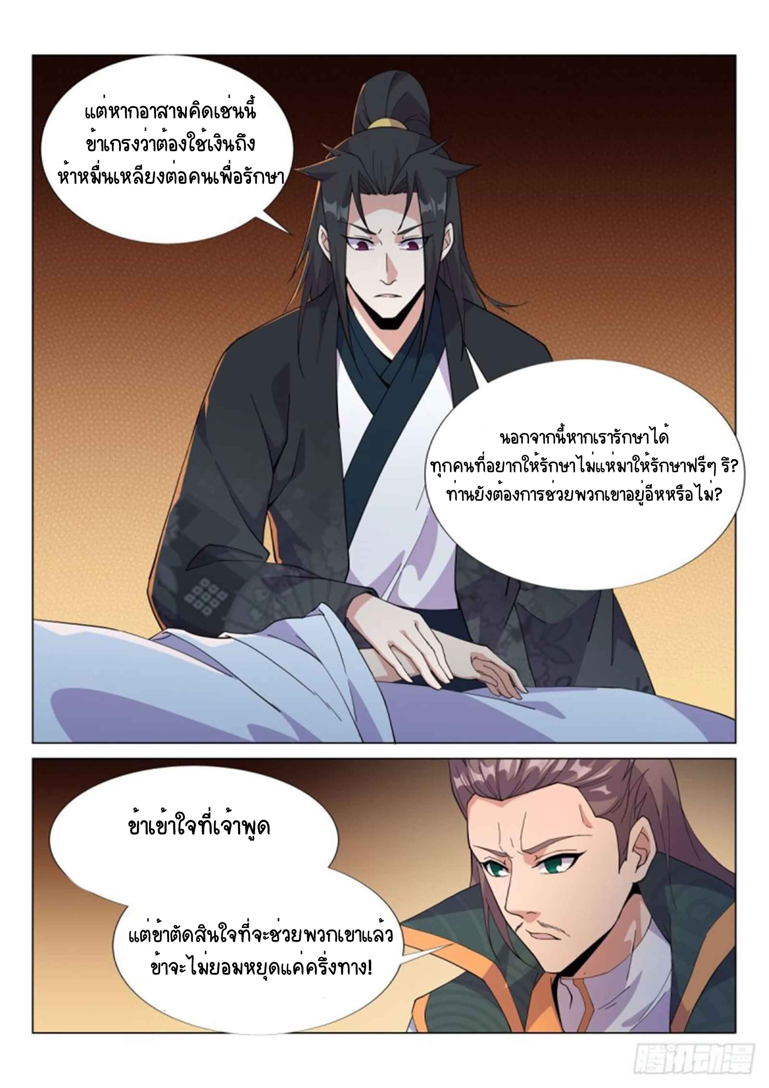 Otherworldly Evil Monarch ตอนที่ 58 หน้า 10