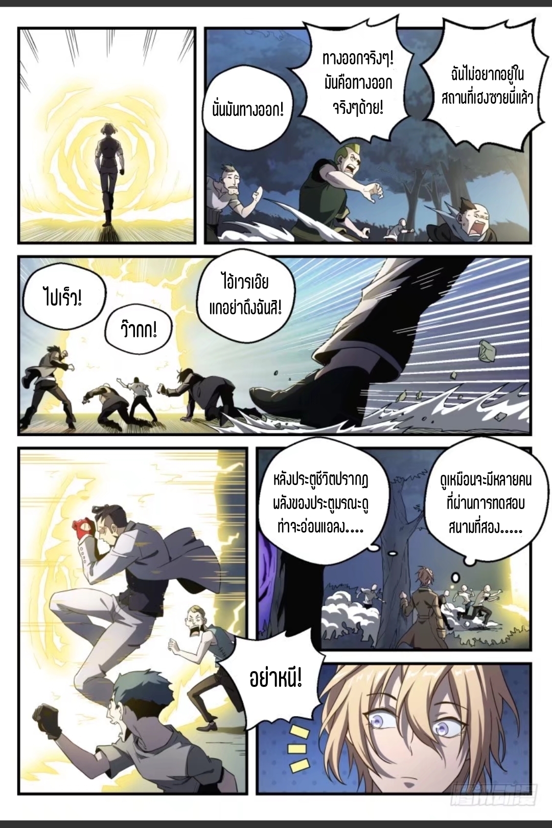 สุดยอดจ้าวจิตวิญญาณ ตอนที่ 40 หน้า 14