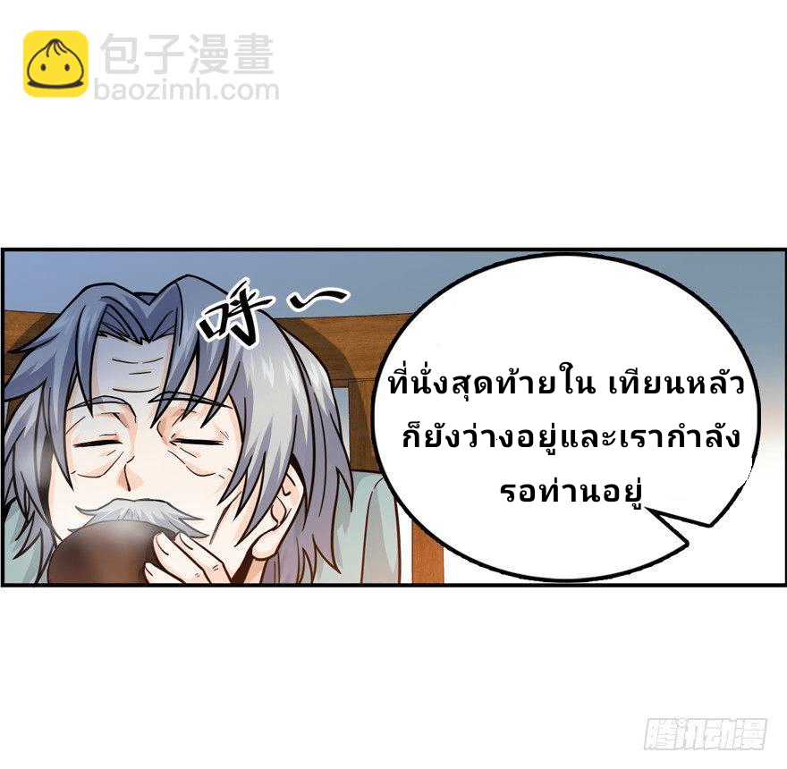 The new life of the Kuan King-ชีวิตใหม่ของราชาจอมกวน ตอนที่ 17 หน้า 54