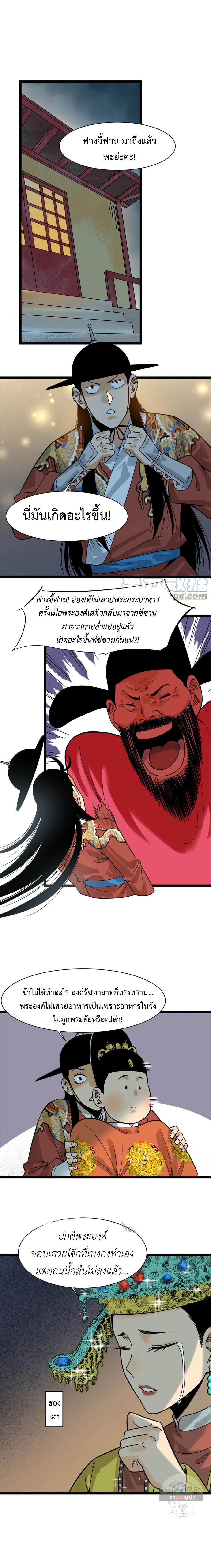 Ming Dynasty's Failure ตอนที่ 96 หน้า 4