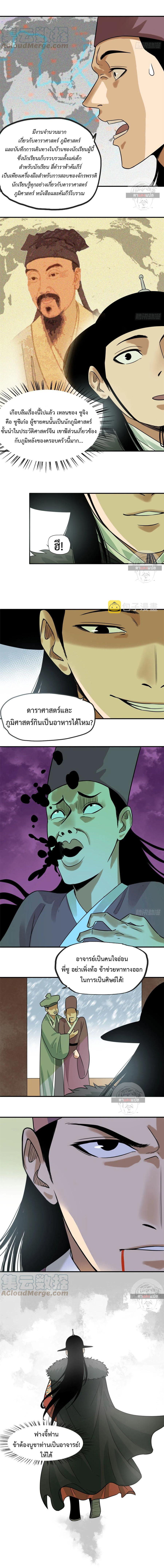 Ming Dynasty's Failure ตอนที่ 65 หน้า 6