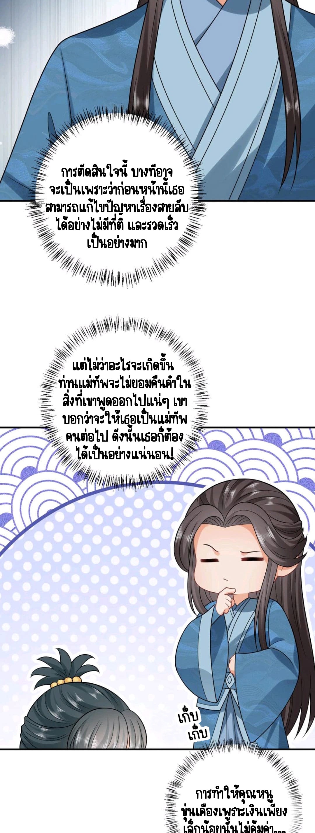 ชีวิตนี้ของเจ้าข้าจ่ายเอง มาบ้าด้วยกันเถอะ! ตอนที่ 31 หน้า 2