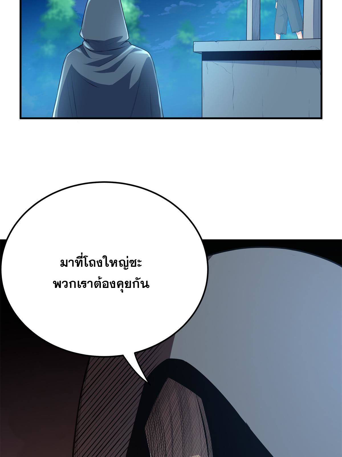 ราชันอหังการ - Emperor's Domination ตอนที่ 7 หน้า 29