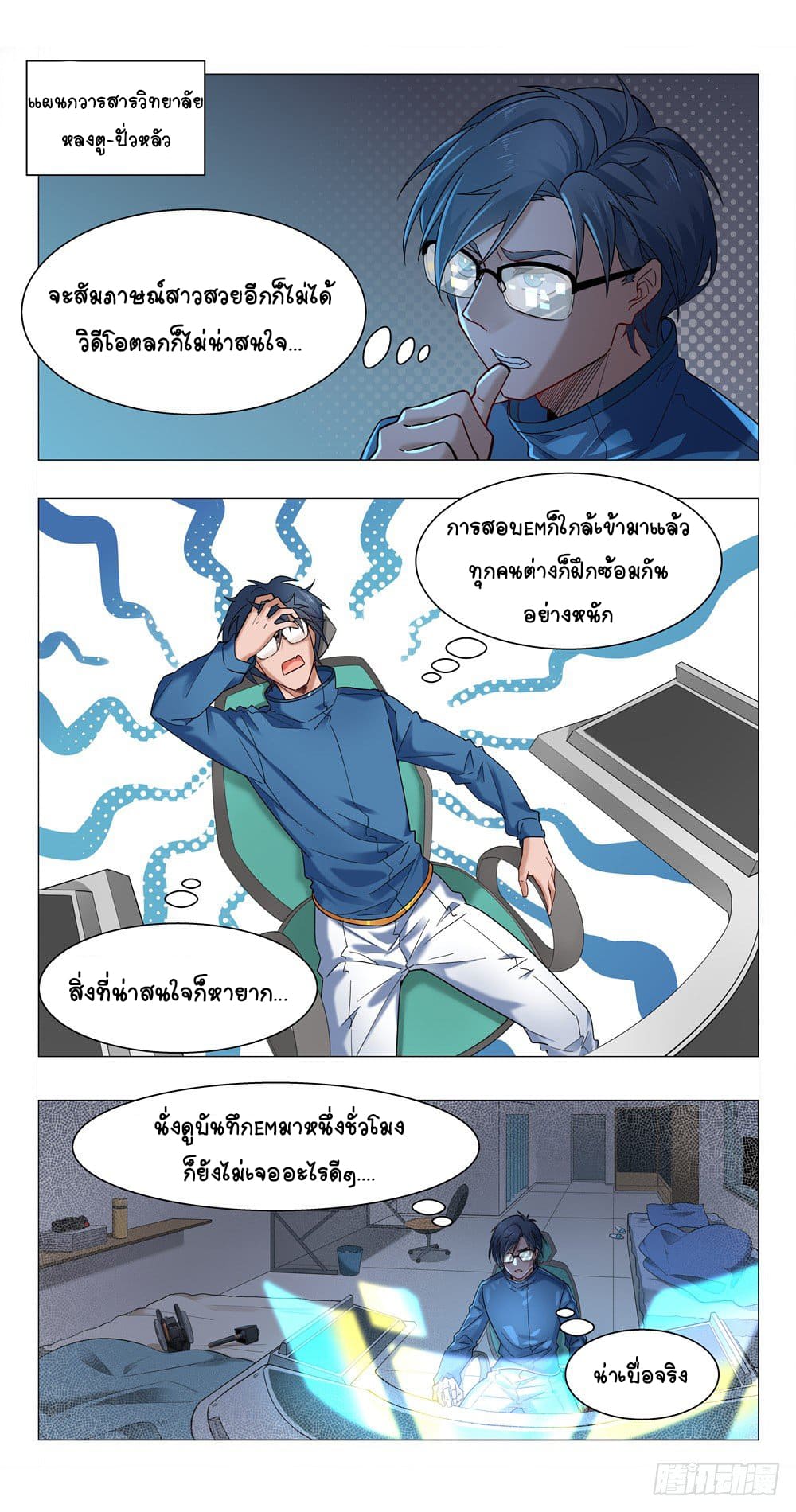 Future Break Point ตอนที่ 9 หน้า 6
