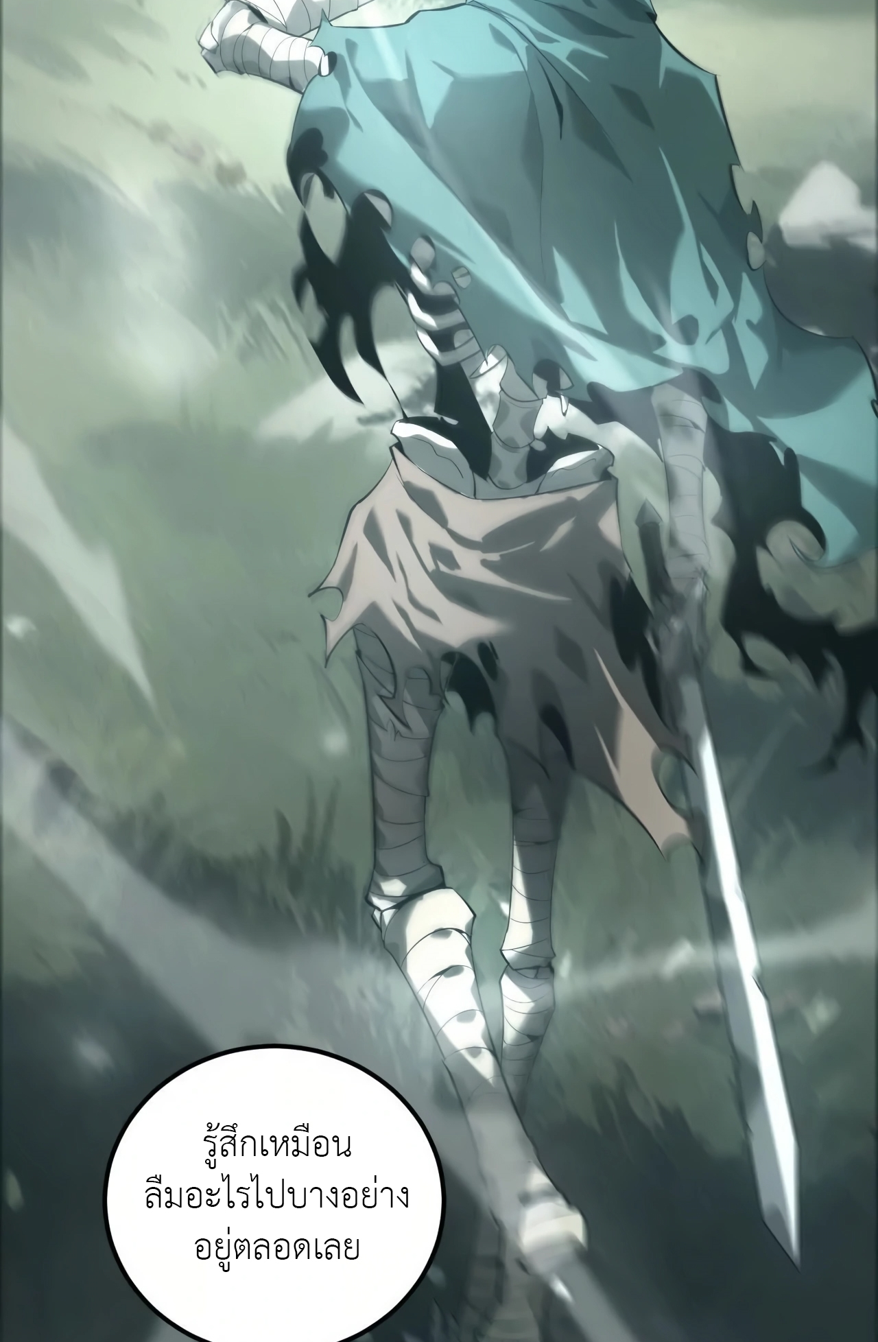 ยอดคน ณ โลกออนไลน์ ตอนที่ 4 หน้า 83