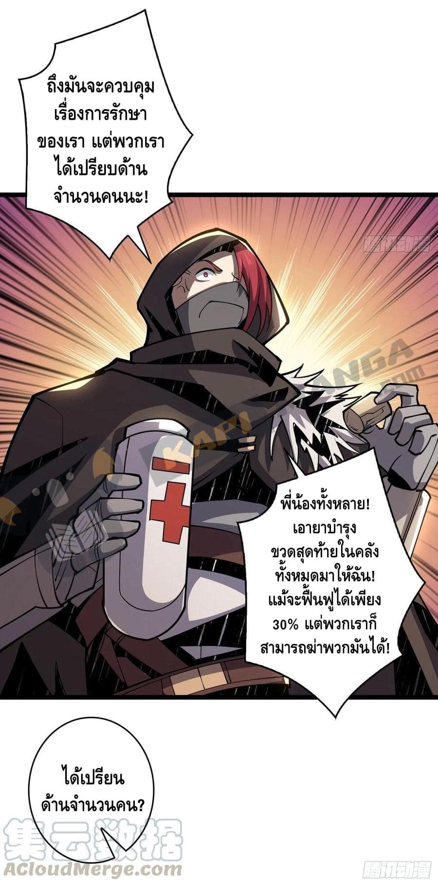 King Account at the Start ตอนที่ 73 หน้า 27