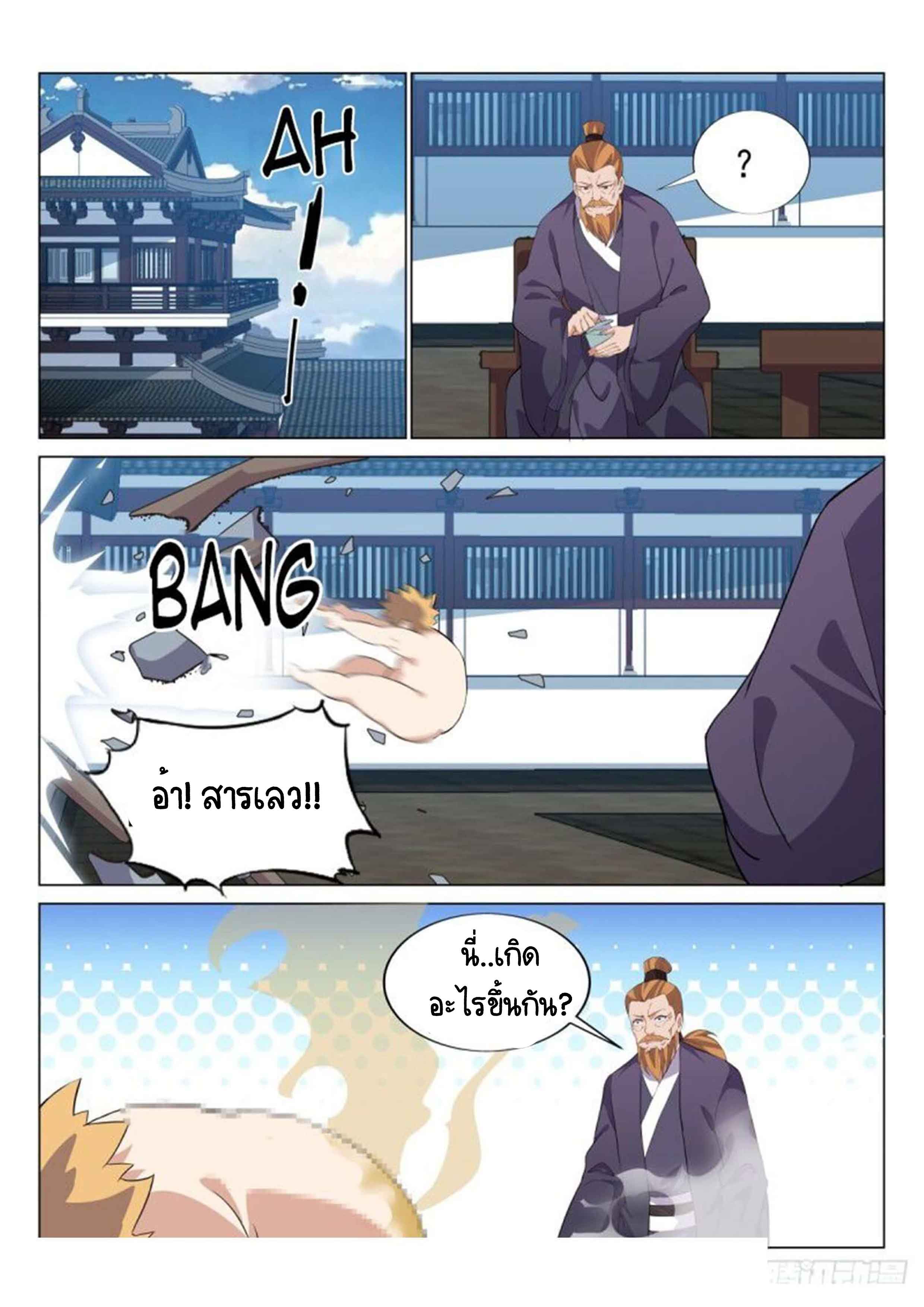 Otherworldly Evil Monarch ตอนที่ 67 หน้า 2