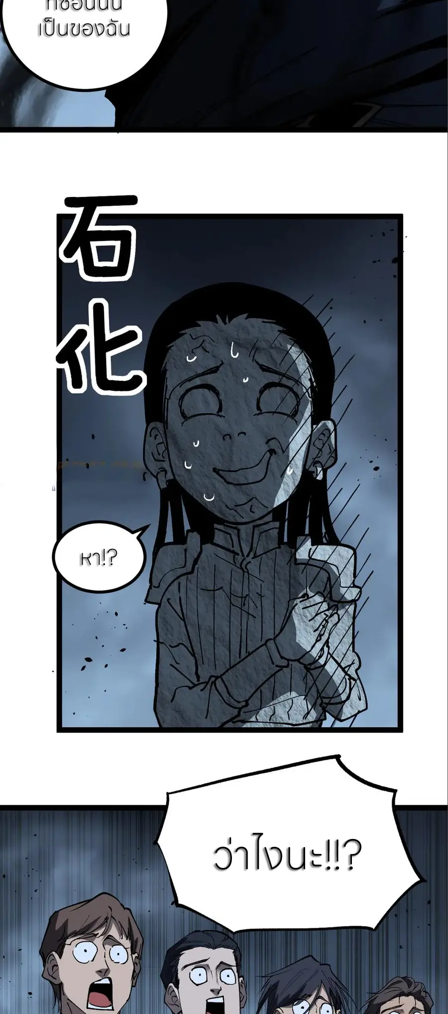 ราชานักฆ่าแห่งโลกเสมือน🗡️ ตอนที่ 53 หน้า 10