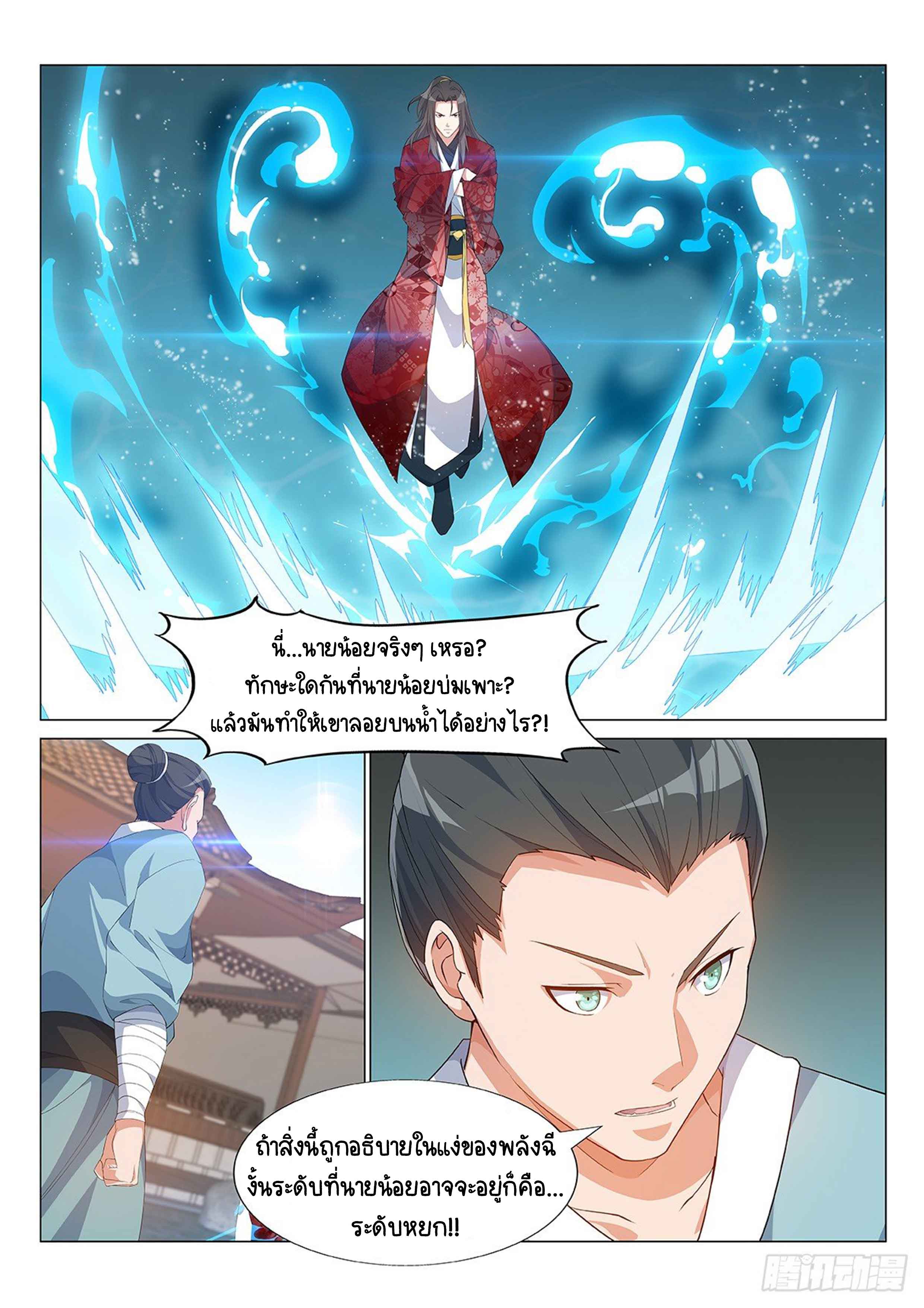 Otherworldly Evil Monarch ตอนที่ 3 หน้า 4