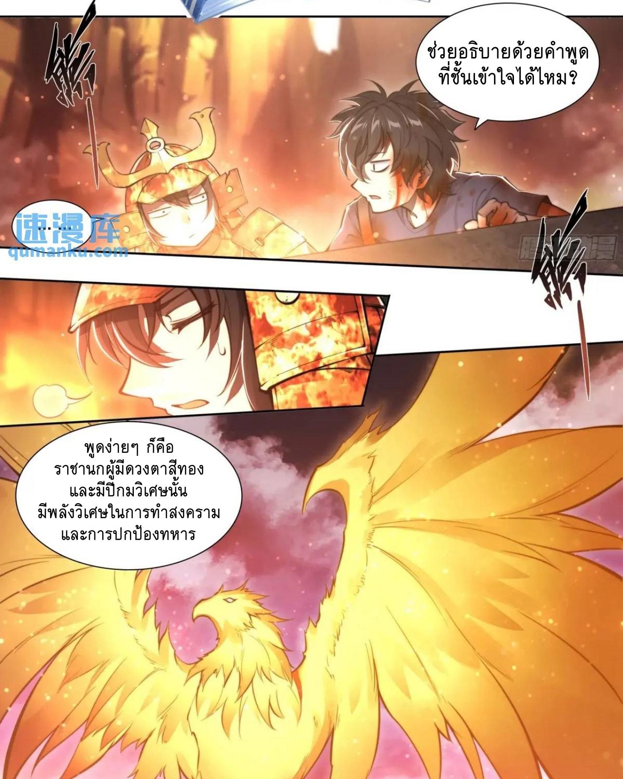 Apocalypse Forecast ตอนที่ 105 หน้า 23