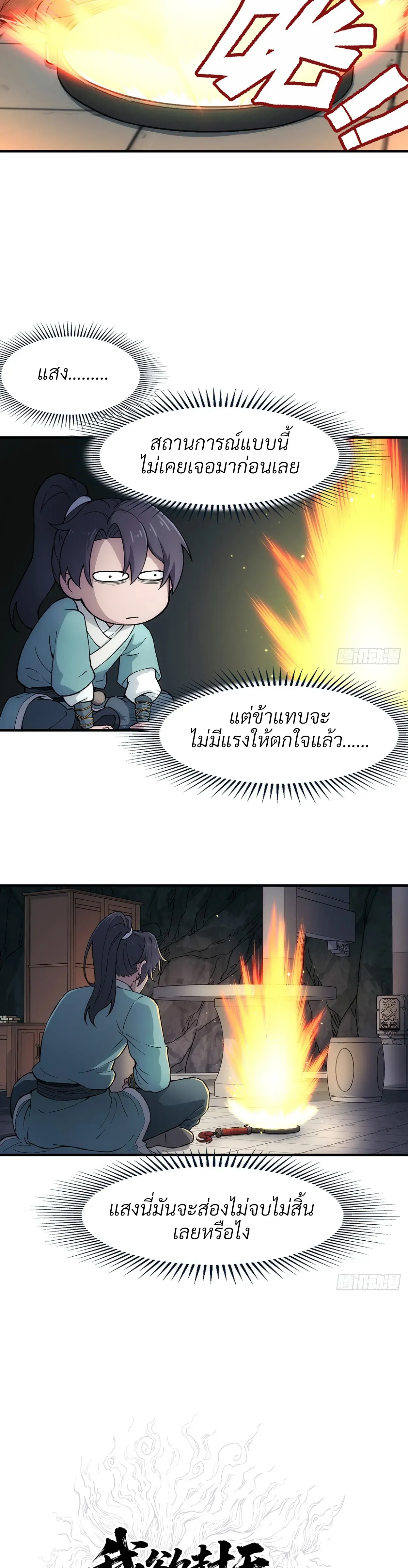 I Shall Seal the Heavens(2025)┃ผนึกสวรรค์ สยบมาร สะท้านเทพ (2025) ตอนที่ 15 หน้า 4